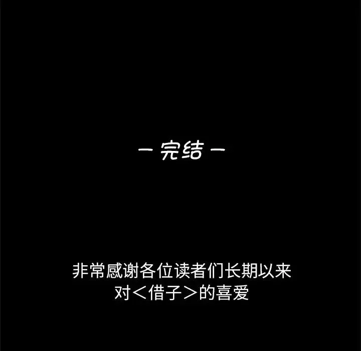 借子 第32話 第115页
