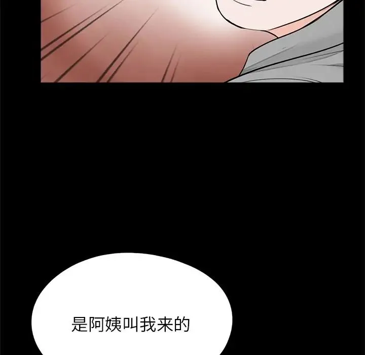 借子 第32話 第31页