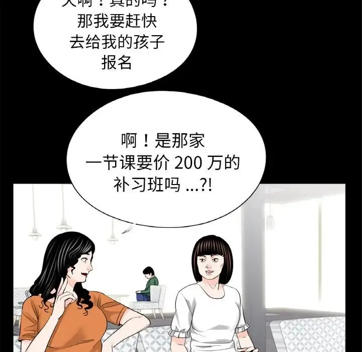 借子 第24話 第12页
