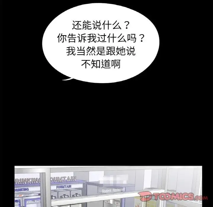 借子 第24話 第98页