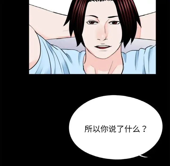 借子 第24話 第97页
