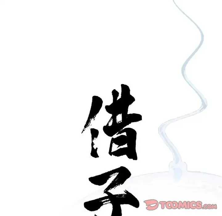 借子 第24話 第32页