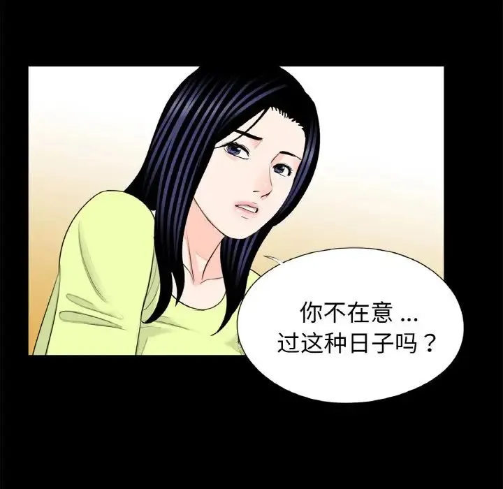 借子 第24話 第48页