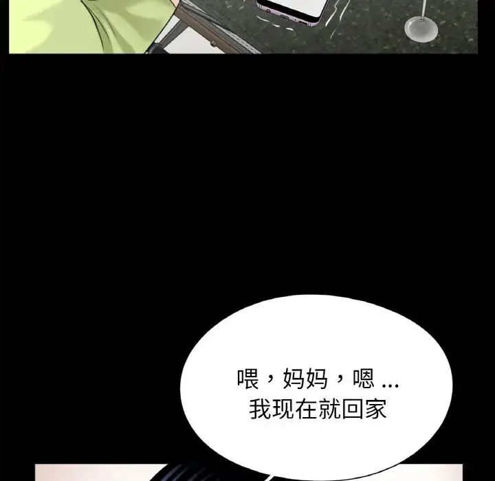 借子 第24話 第69页