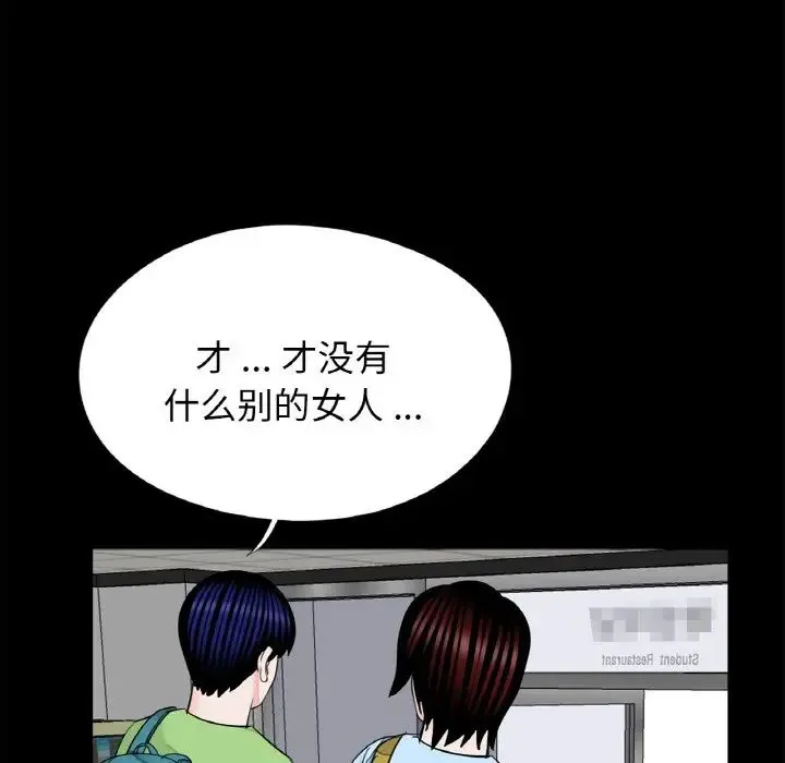 借子 第24話 第101页