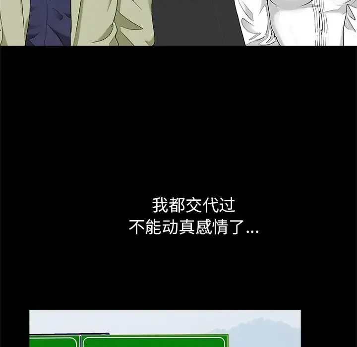 借子 第14話 第84页
