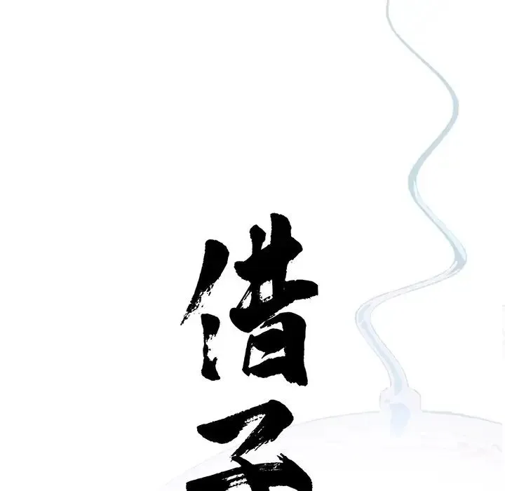 借子 第14話 第7页