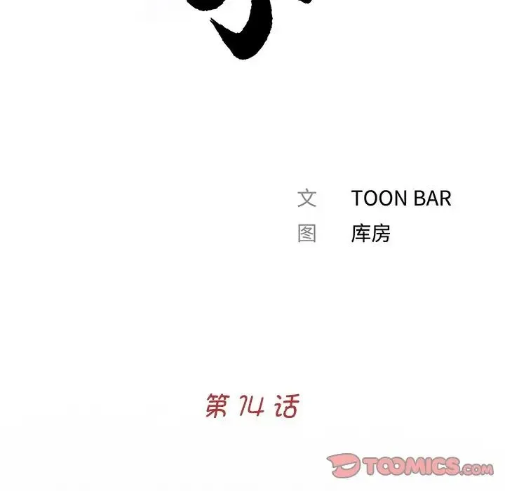借子 第14話 第8页