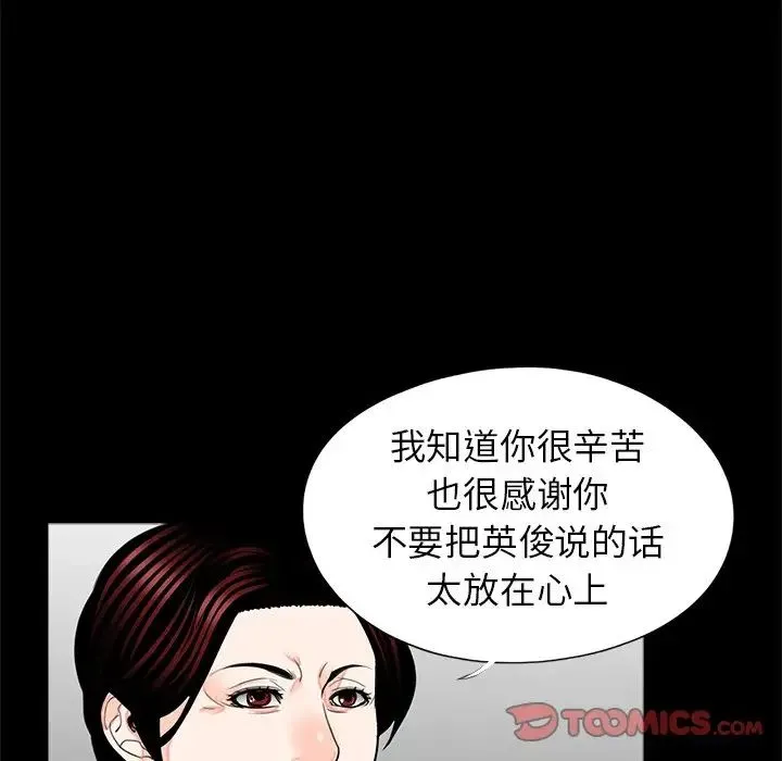 借子 第18話 第74页