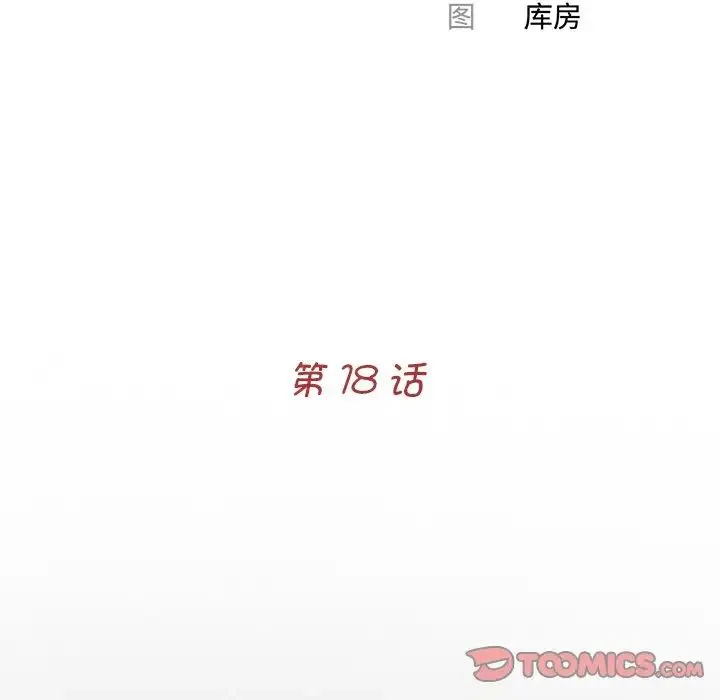 借子 第18話 第18页