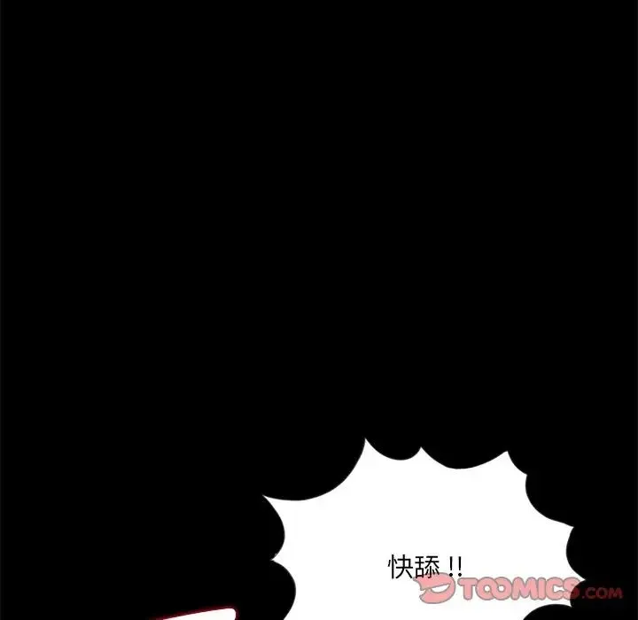 借子 第20話 第68页