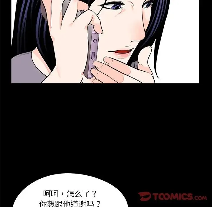 借子 第20話 第20页