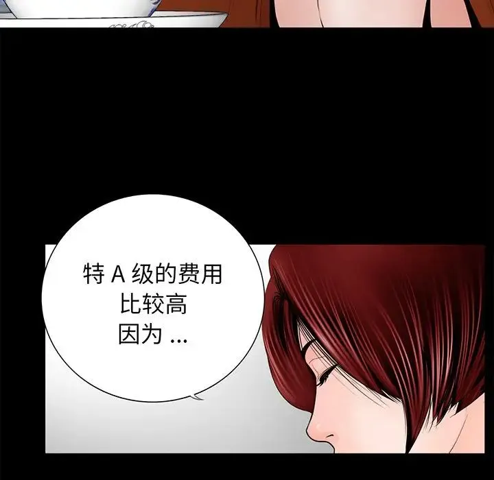 借子 第4话 第29页