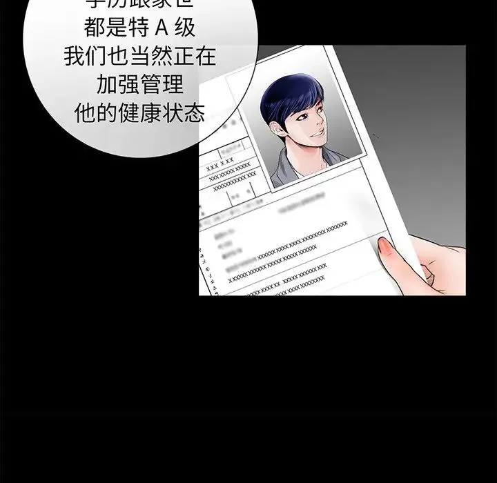 借子 第4话 第27页
