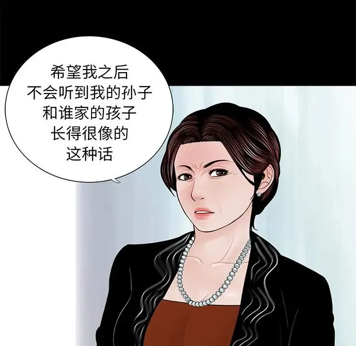 借子 第4话 第38页
