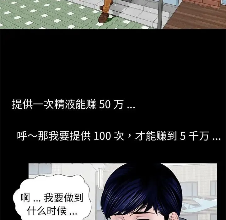 借子 第4话 第111页