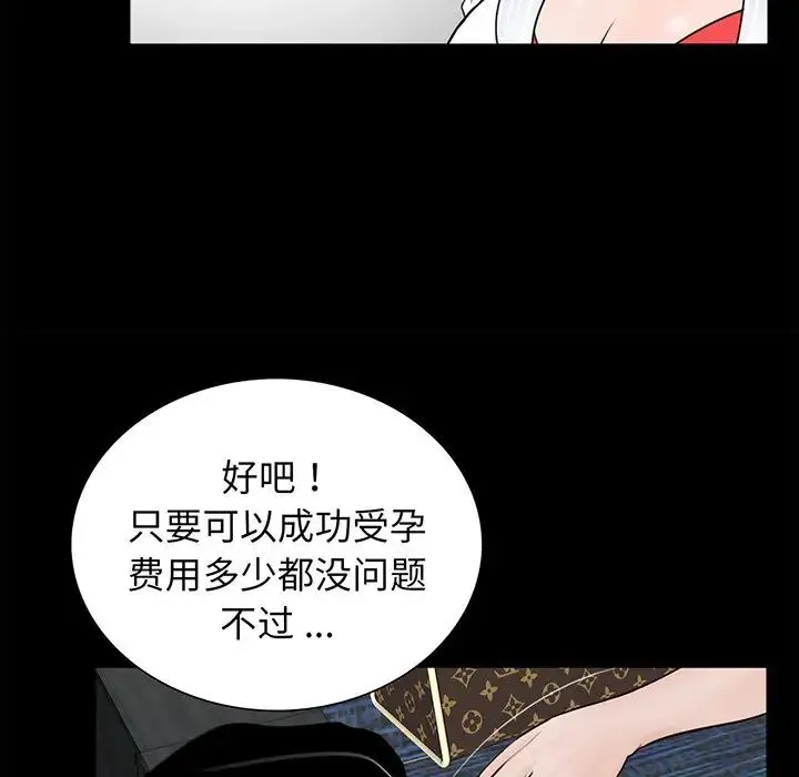 借子 第4话 第36页