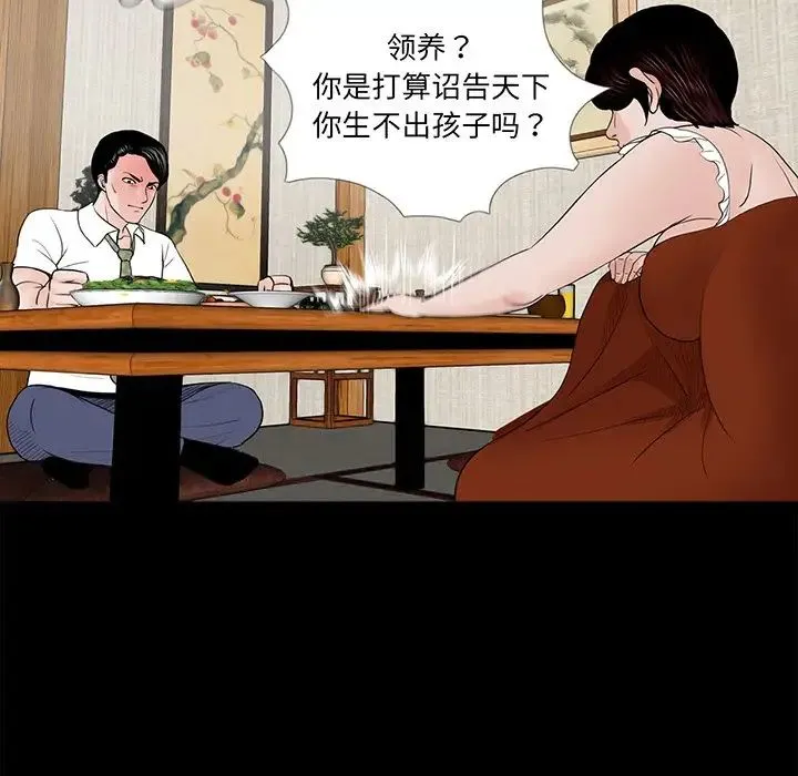 借子 第4话 第68页
