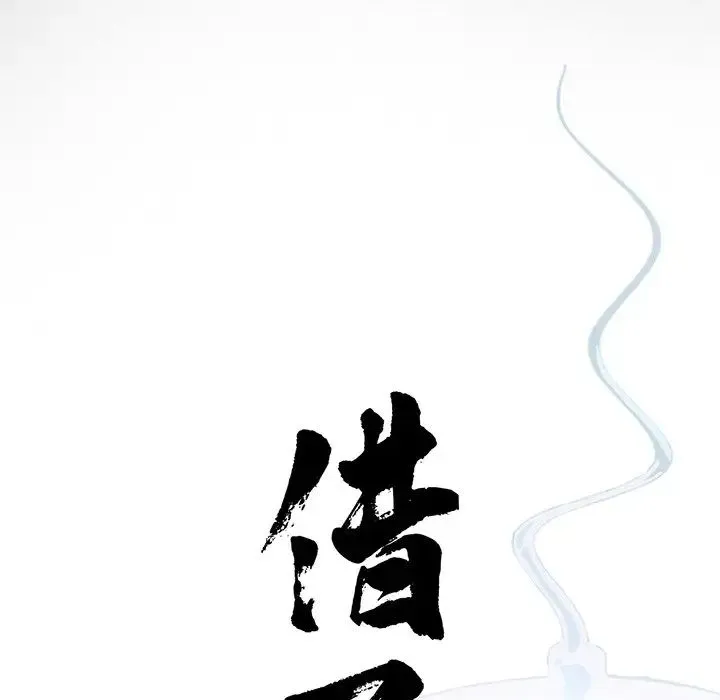 借子 第4话 第46页