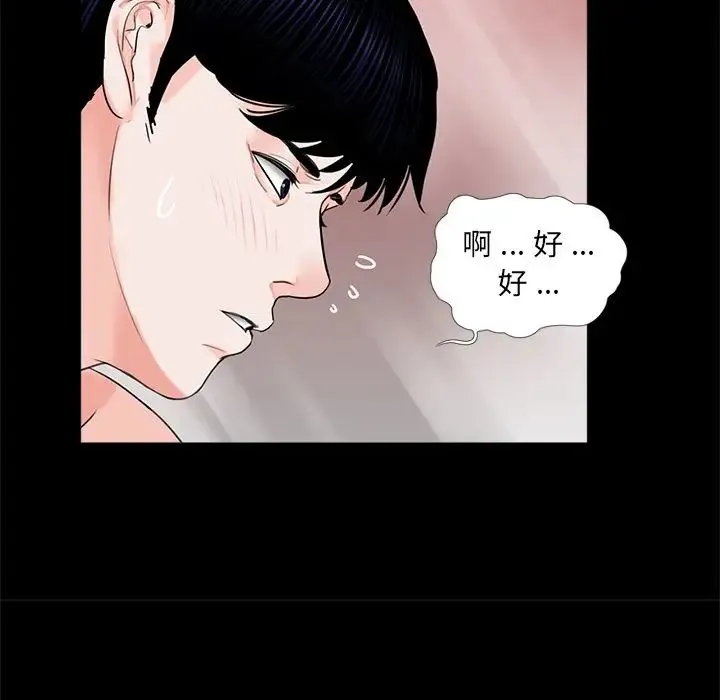 借子 第9话 第87页