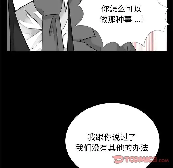 借子 第9话 第98页