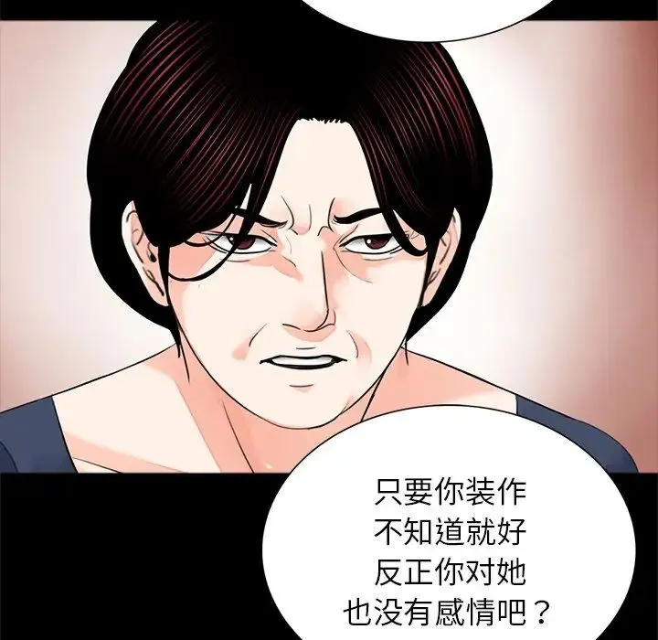 借子 第9话 第99页