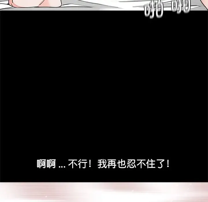 借子 第9话 第49页