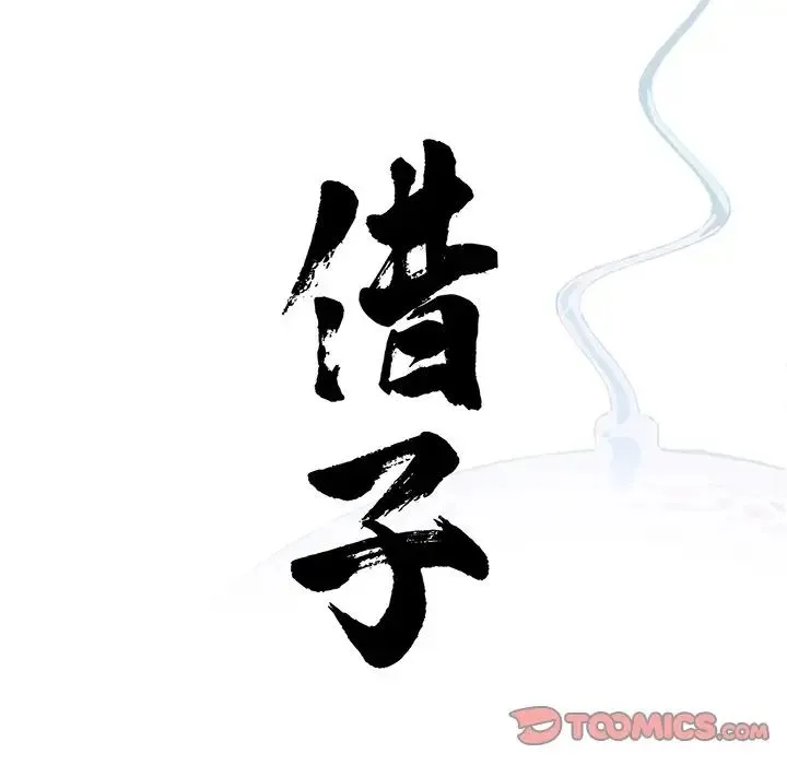 借子 第15話 第32页