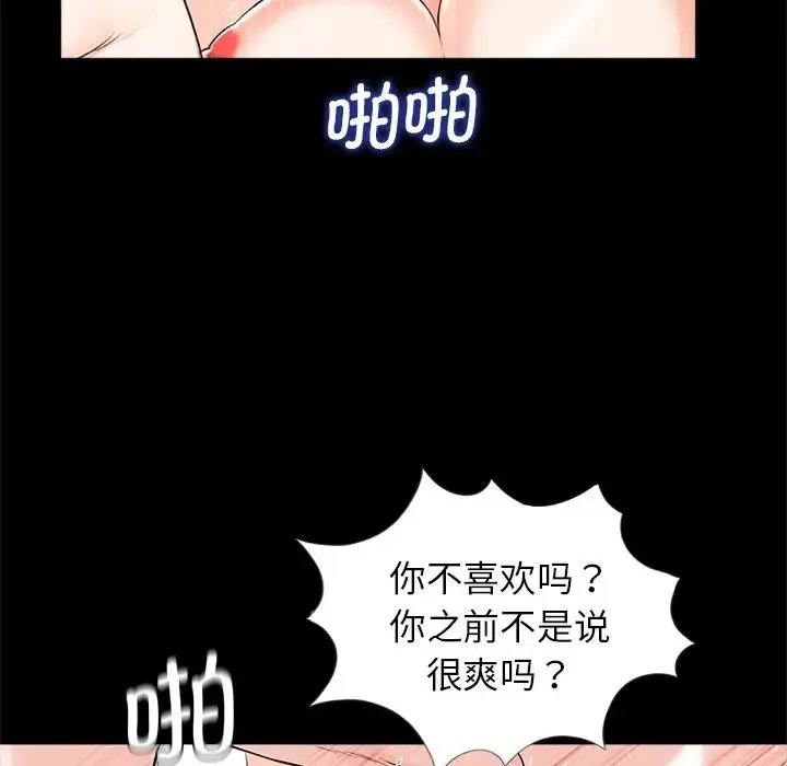借子 第12話 第106页