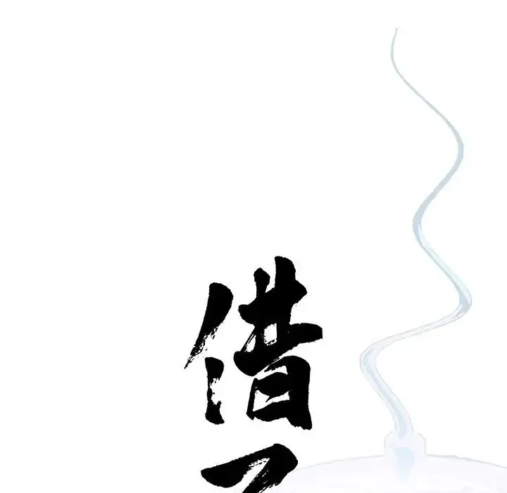 借子 第12話 第15页