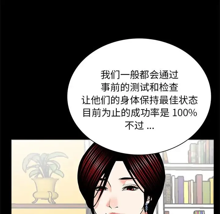 借子 第13話 第69页