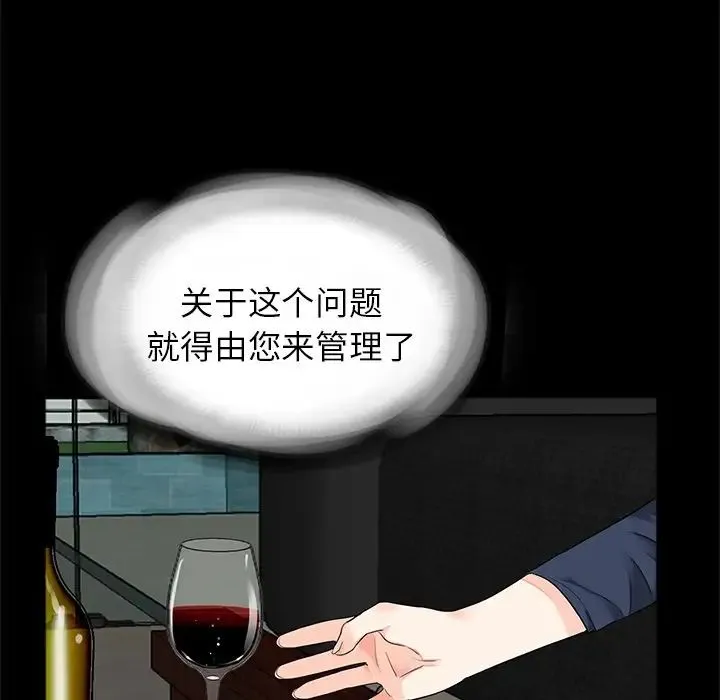 借子 第13話 第75页