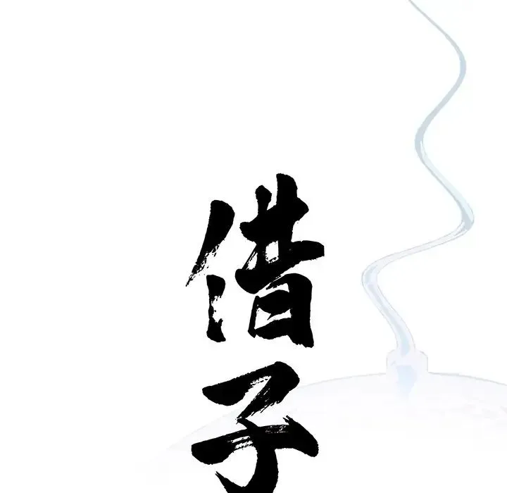 借子 第13話 第21页