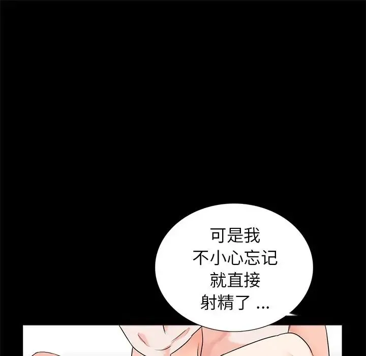借子 第13話 第105页
