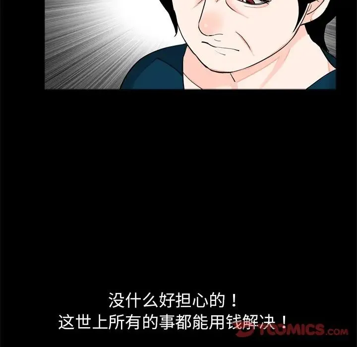 借子 第21話 第80页