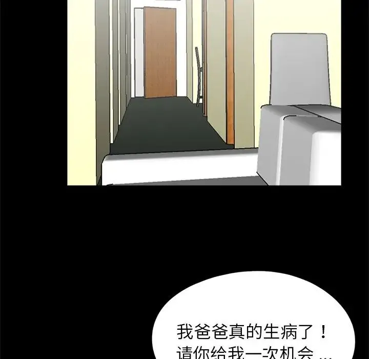 借子 第21話 第90页