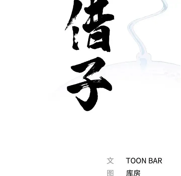 借子 第21話 第30页