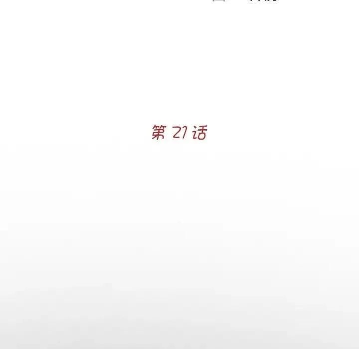 借子 第21話 第31页
