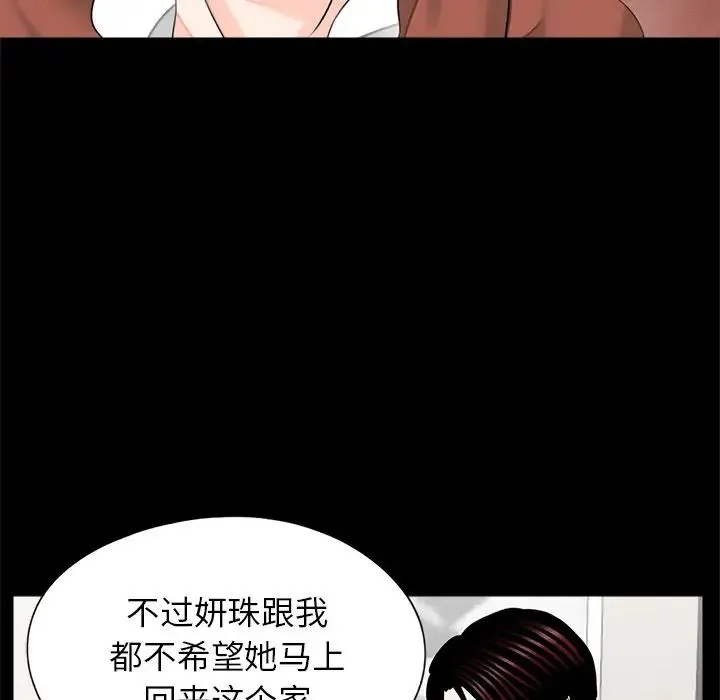 借子 第21話 第72页