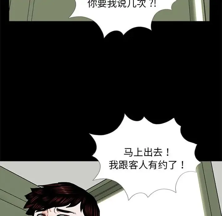 借子 第21話 第93页