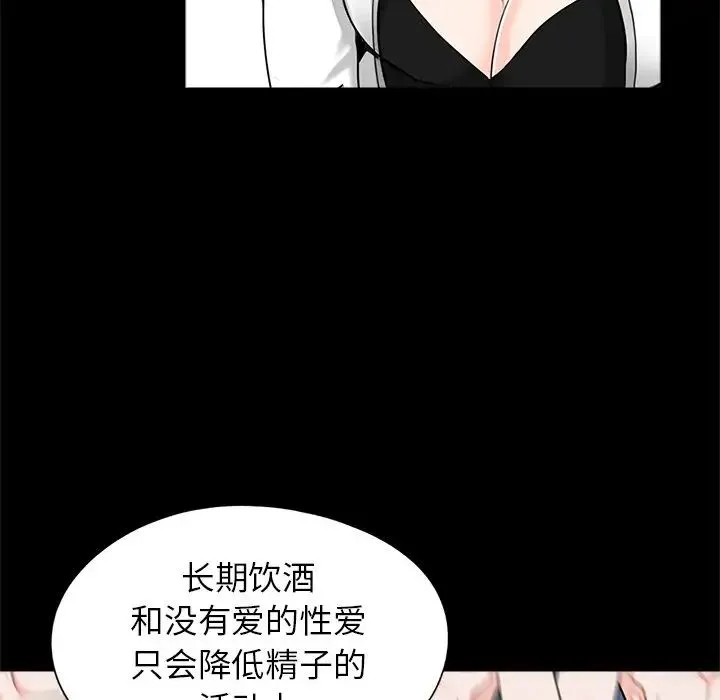 借子 第19話 第39页
