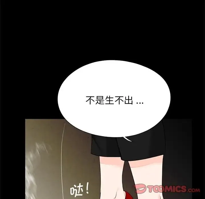借子 第19話 第42页