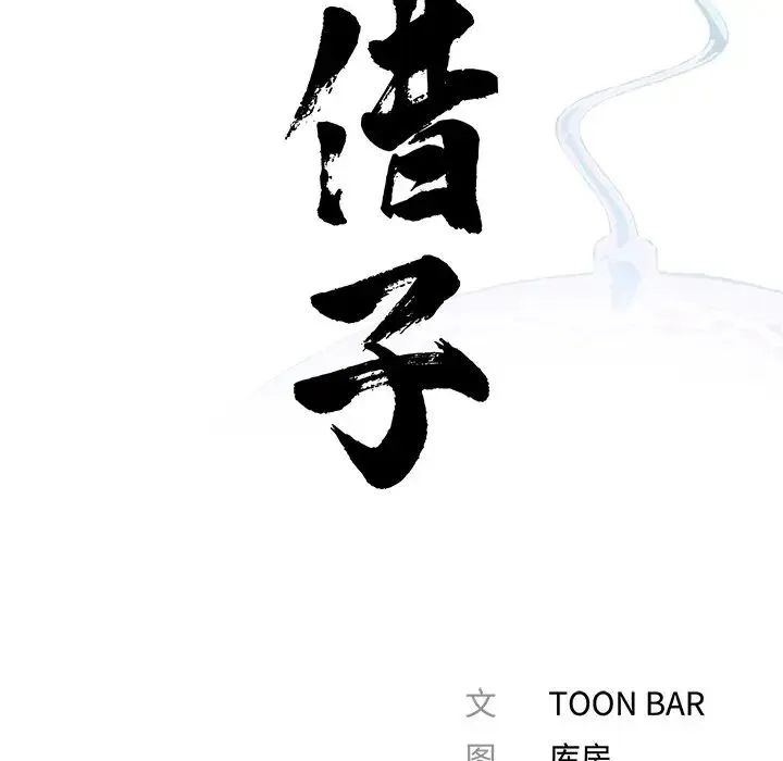 借子 第19話 第47页