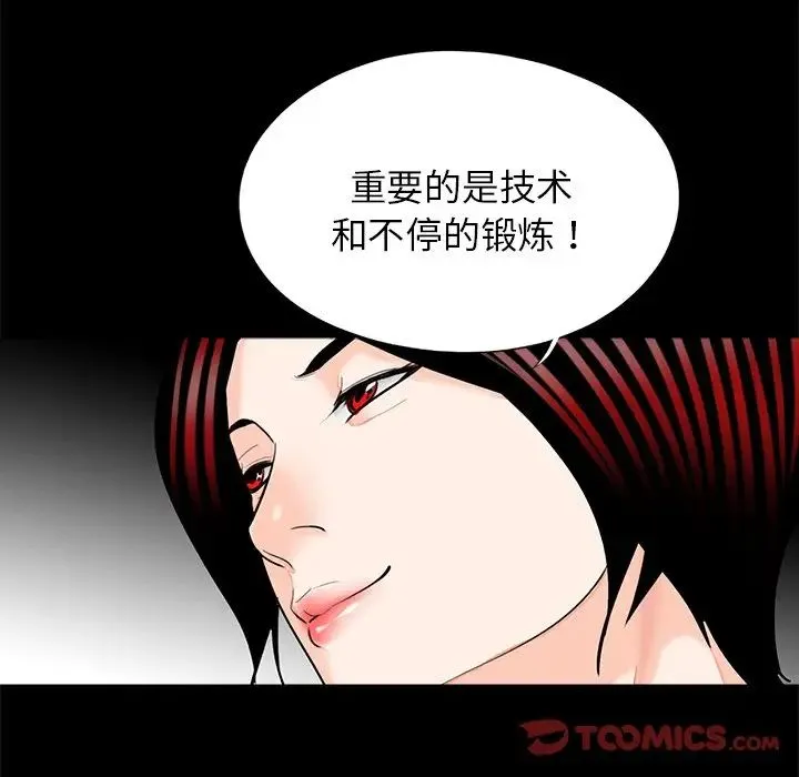 借子 第19話 第34页