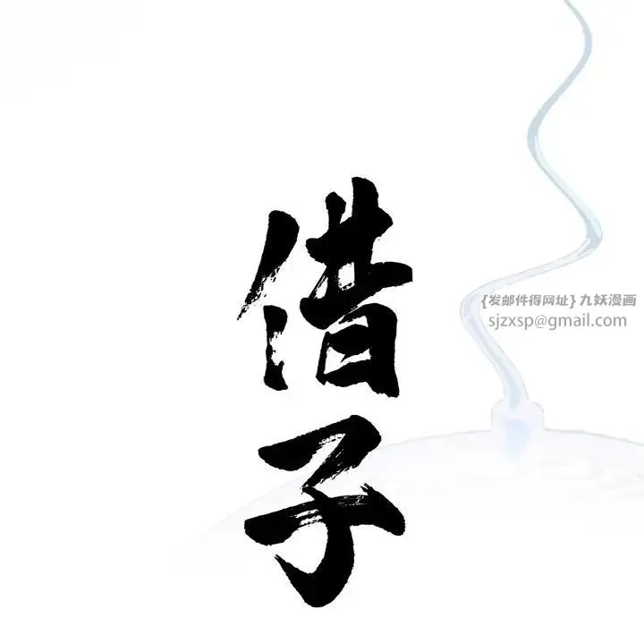 借子 第30話 第15页