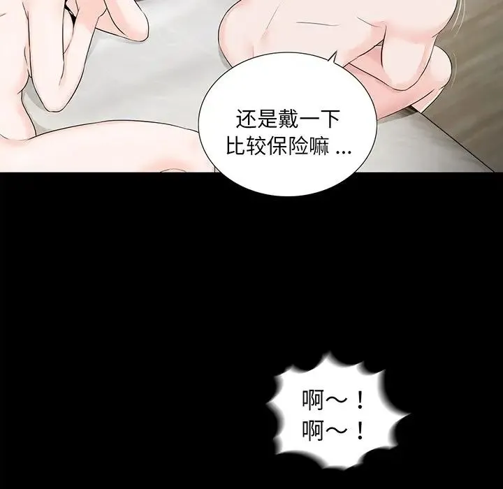 借子 第6话 第91页