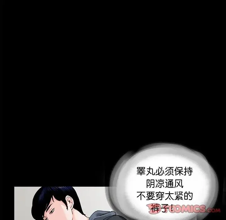 借子 第6话 第42页