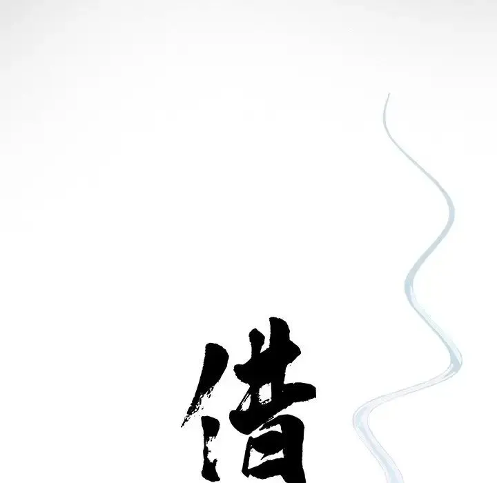 借子 第28話 第40页