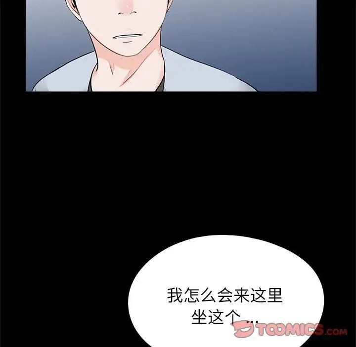 借子 第28話 第98页