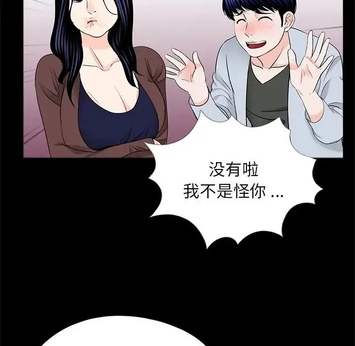 借子 第28話 第101页